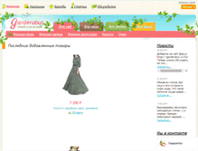 Tablet Screenshot of garderobus.ru